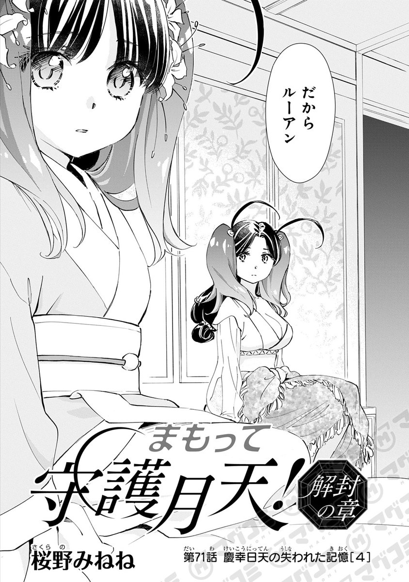 まもって守護月天 離珠のこ箱 原作/桜野みねね Windows95版 【公式通販】