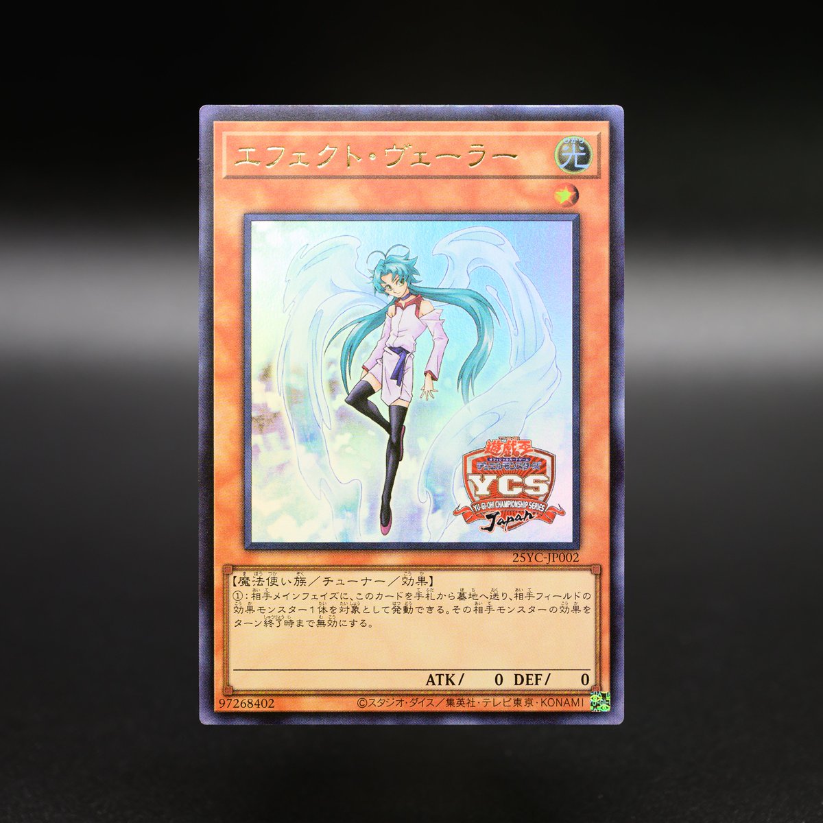 遊戯王 ycsa上位賞 ベスト64 エフェクトヴェーラー 未開封 遊戯王 ycsj