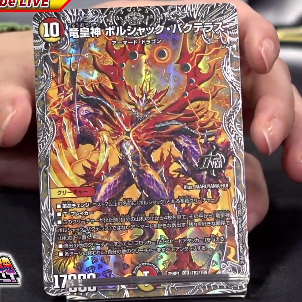 竜皇神ボルシャック・バクテラス 金 小売 竜皇神ボルシャック