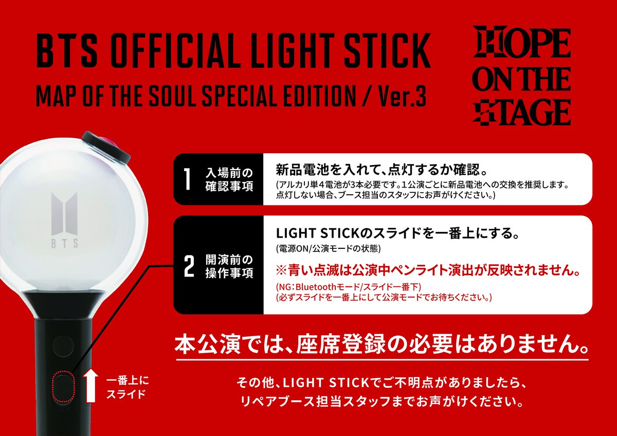 防弾少年団 日本 公式 ペンライト Ver.4 Official Light Stick MAP OF