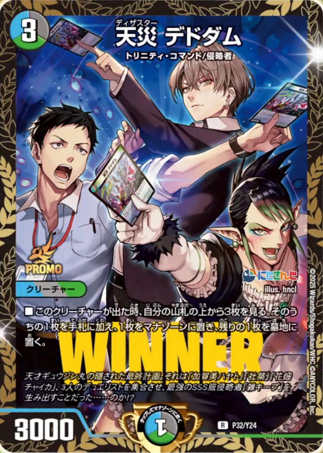 天災デドダム プロモ 2枚 にじさんじ 天災デドダム にじさんじプロモ