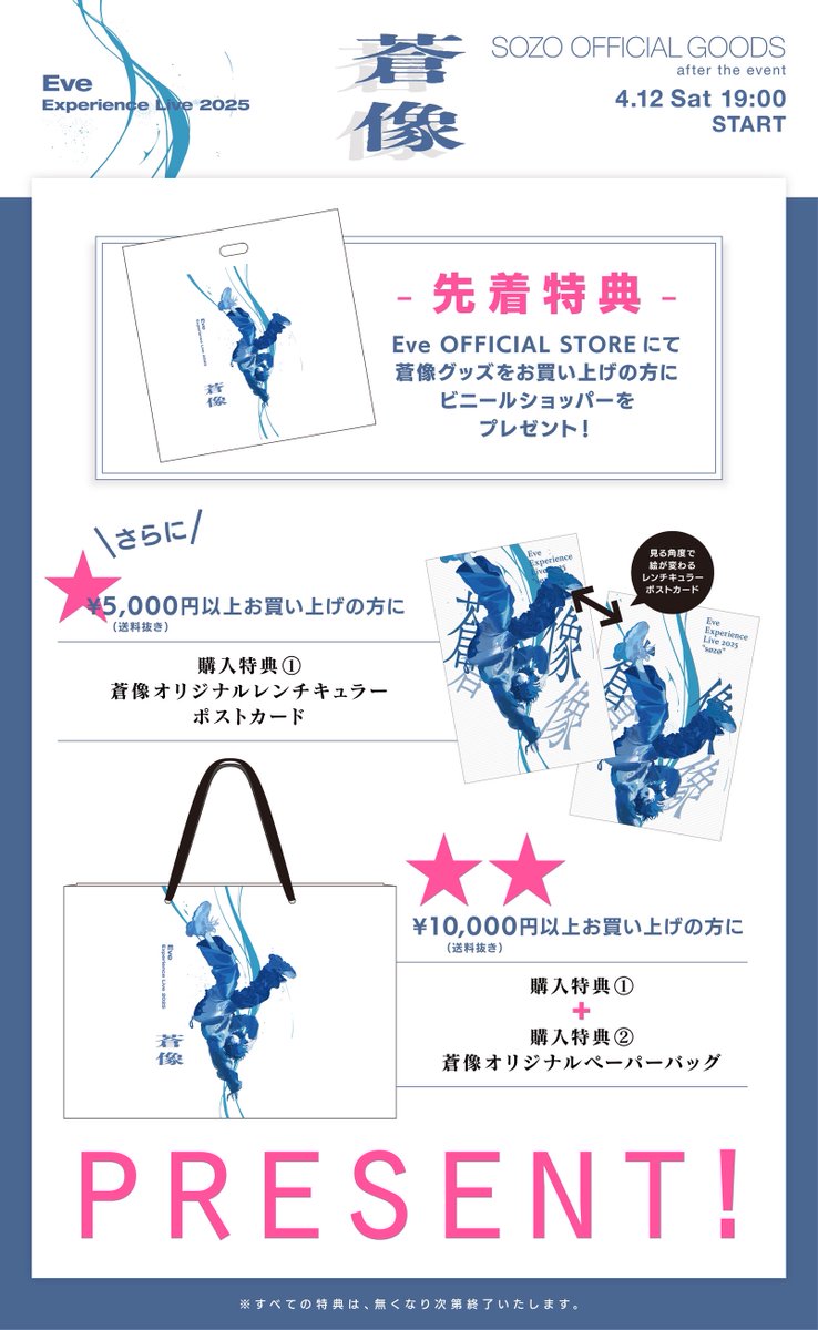 Eveグッズ 販促用ポップ Eveグッズ 販促用ポップ Eve公式通販サイト