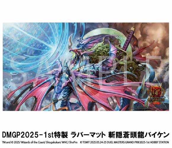 デュエルマスターズ】DMGP2025-1stスタンプ交換景品 特製ラバーマット