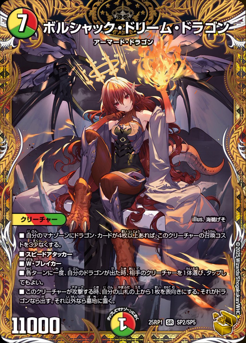 ボルシャック・ドリーム・ドラゴン シークレット 王闘竜皇