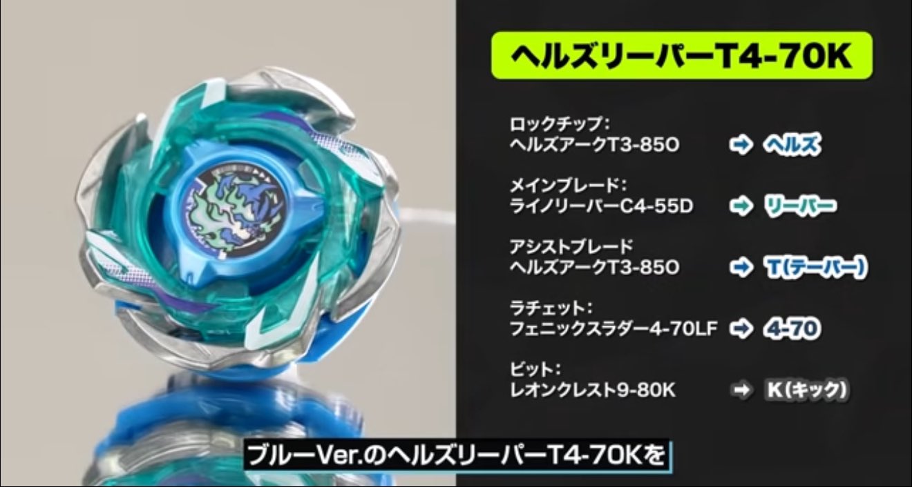 ベイブレードX ランダムブースター ヘルズリーパーT4-70K ベイブレード