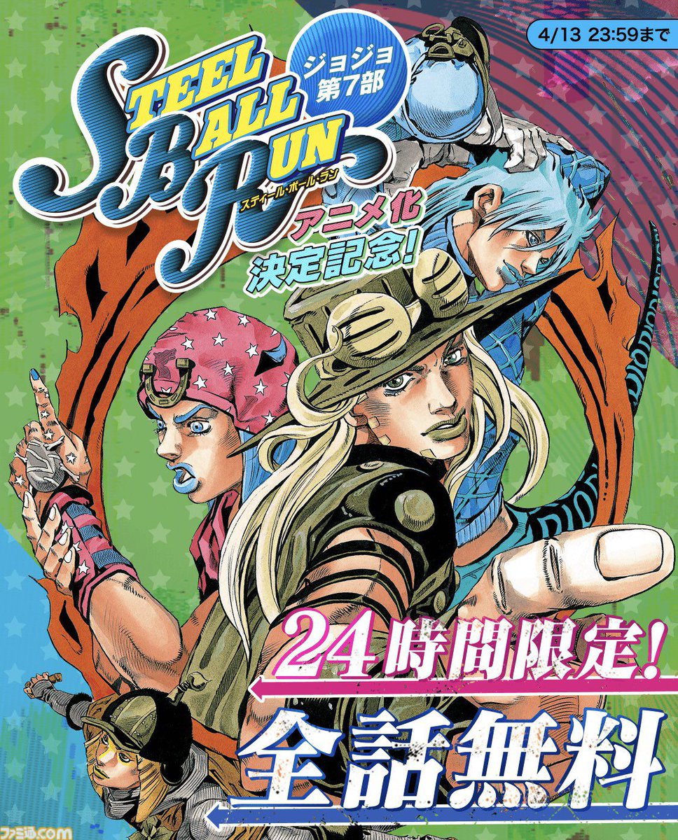 ジョジョの奇妙な冒険 第7部スティール・ボール・ラン1～24巻 全巻セット