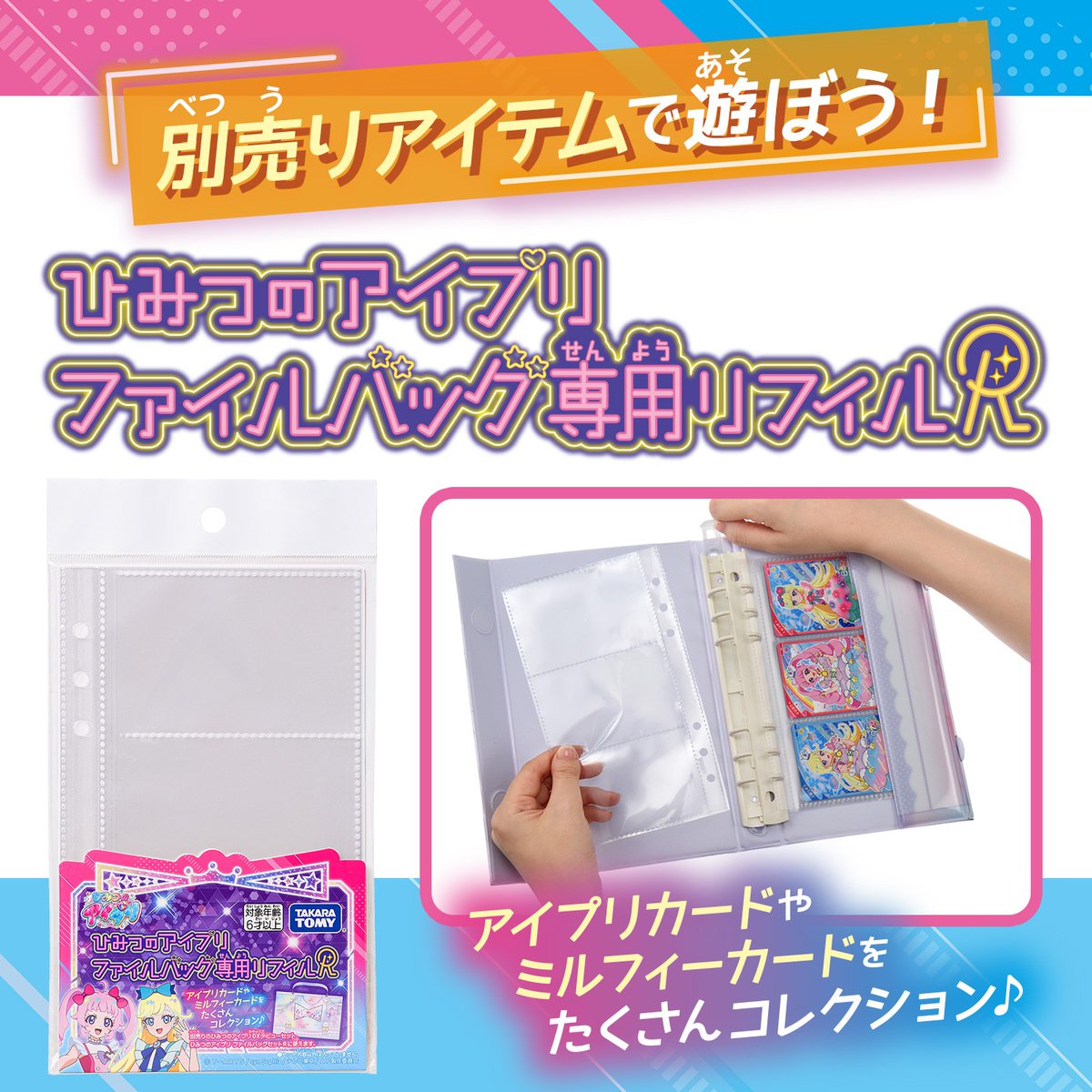 アイプリ カード11枚セット アイプリカード セット | 人気おもちゃの