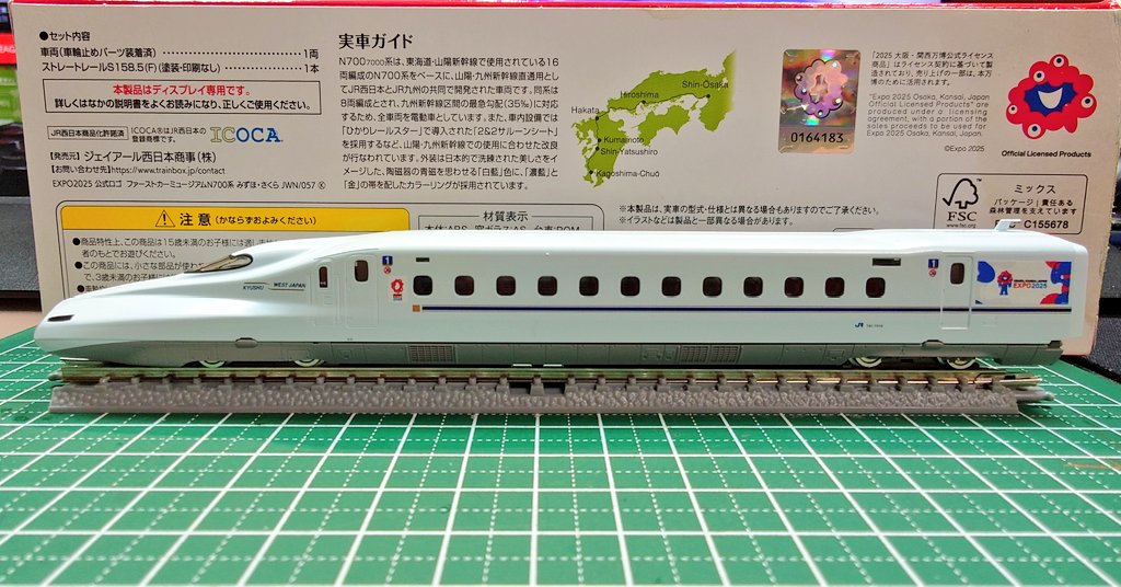 万博限定デザイン】TOMIX ファーストカーミュージアム W7系 かがやき