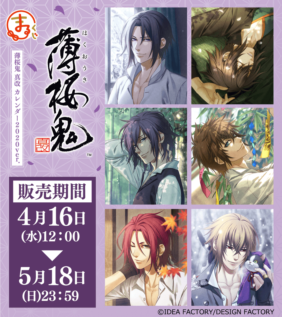 うたプリ薄桜鬼大好き様① 【公式通販】