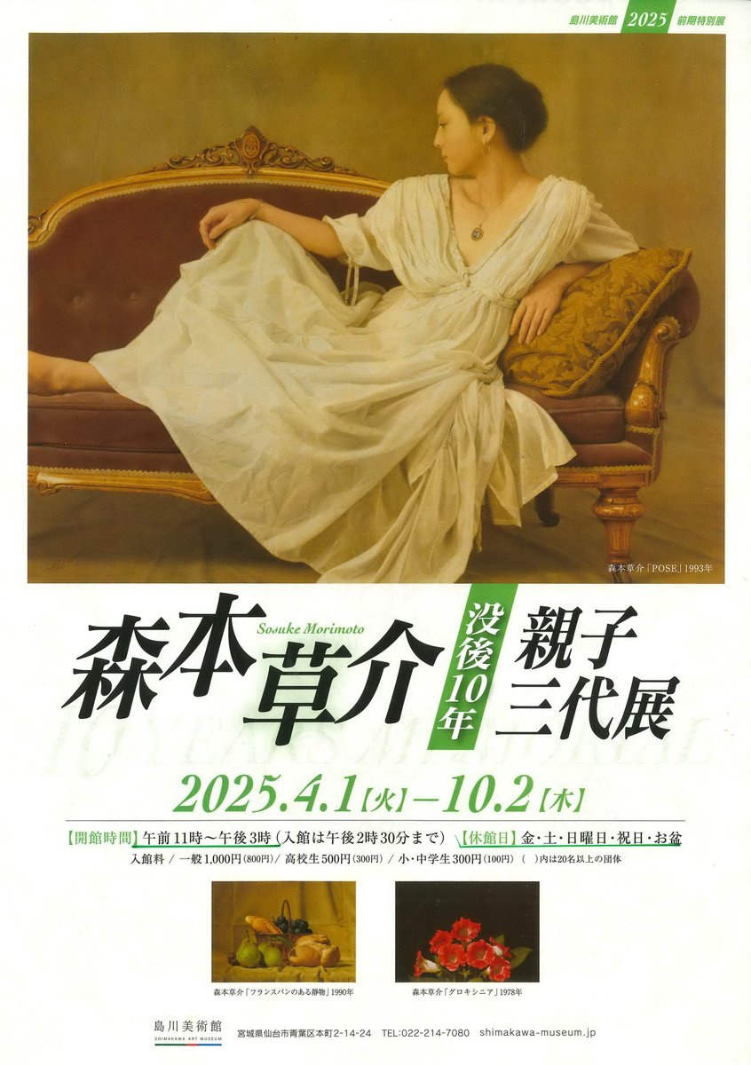 日本の写実絵画を牽引した森本草介さんの没後10年にあたる今年、島川