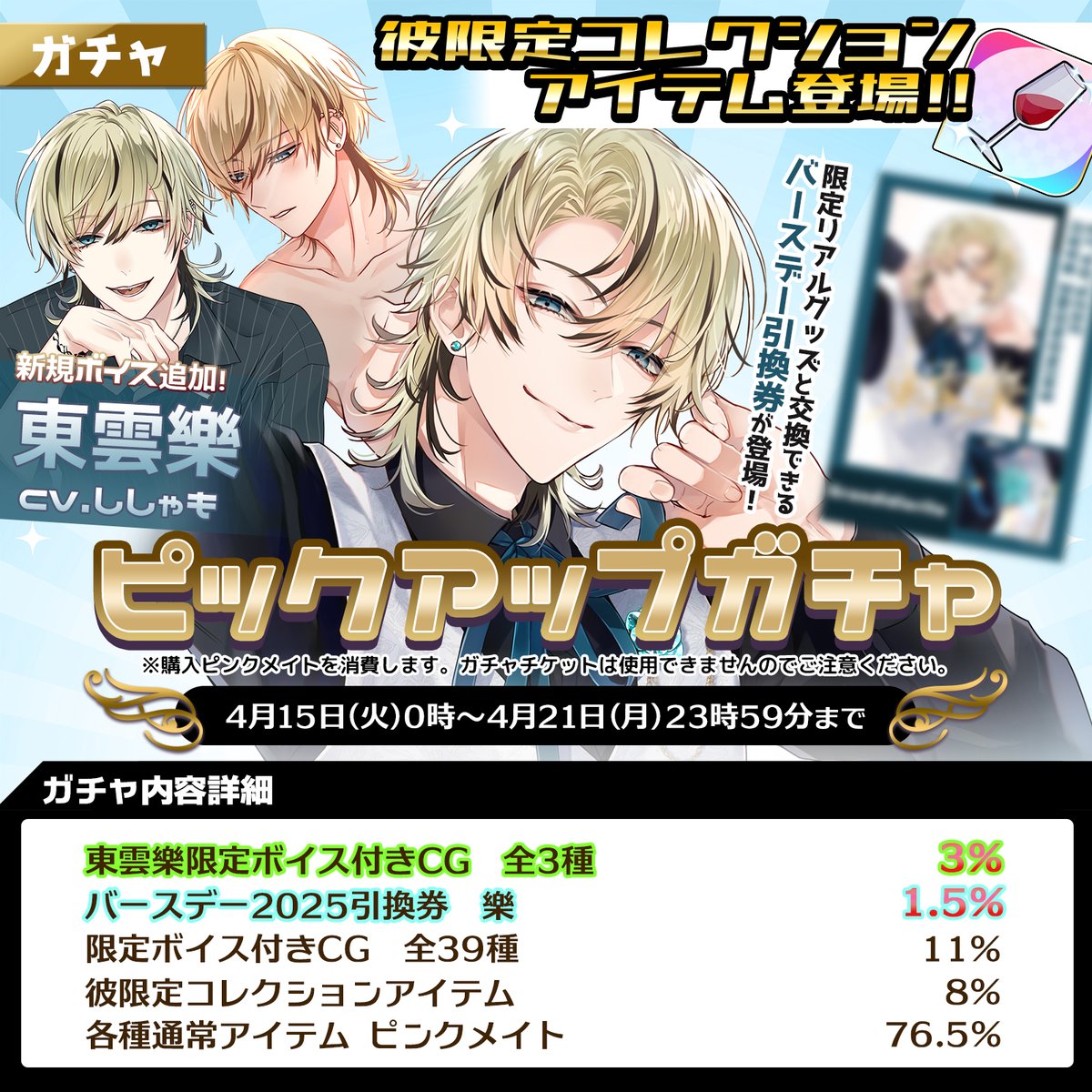 プラスメイト 東雲樂② 公式】PLUSMATE【プラスメイト】 on X