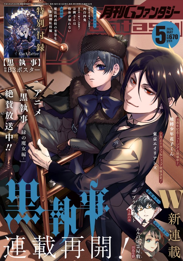 黒執事1〜34全巻 虹執事 Gファンタジー Amazon.co.jp: 黒執事