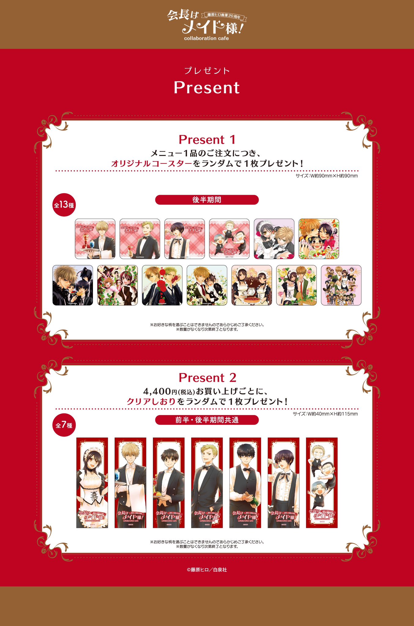 会長はメイド様 カフェ 特典 コースター 全28種 フルコンプリート