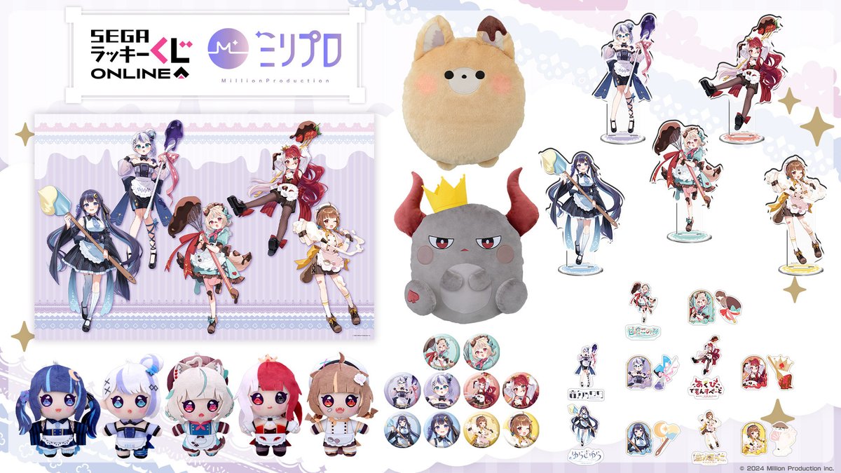 セガ ラッキーくじオンライン「ミリプロ」✨ 🎂ラインナップ紹介①