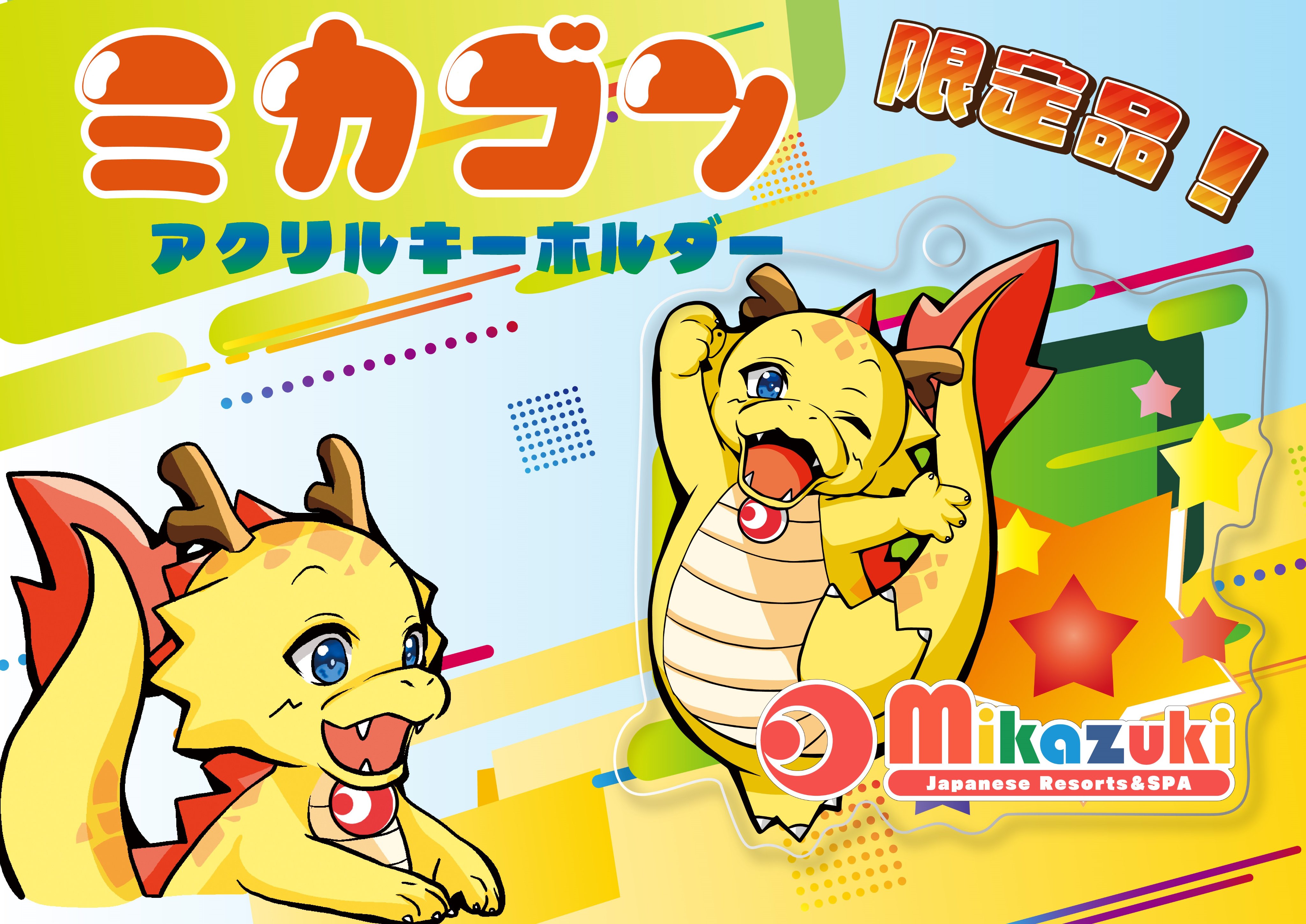 龍宮城 ITARU ぬいぐるみ りゅぐるみキーホルダー りゅぐるみ 冨田侑暉