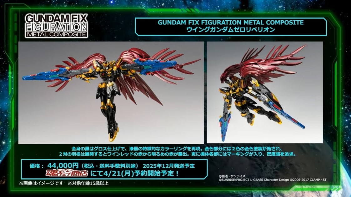 ガンダムW】コードギアス コラボ「GUNDAM FIX FIGURATION METAL
