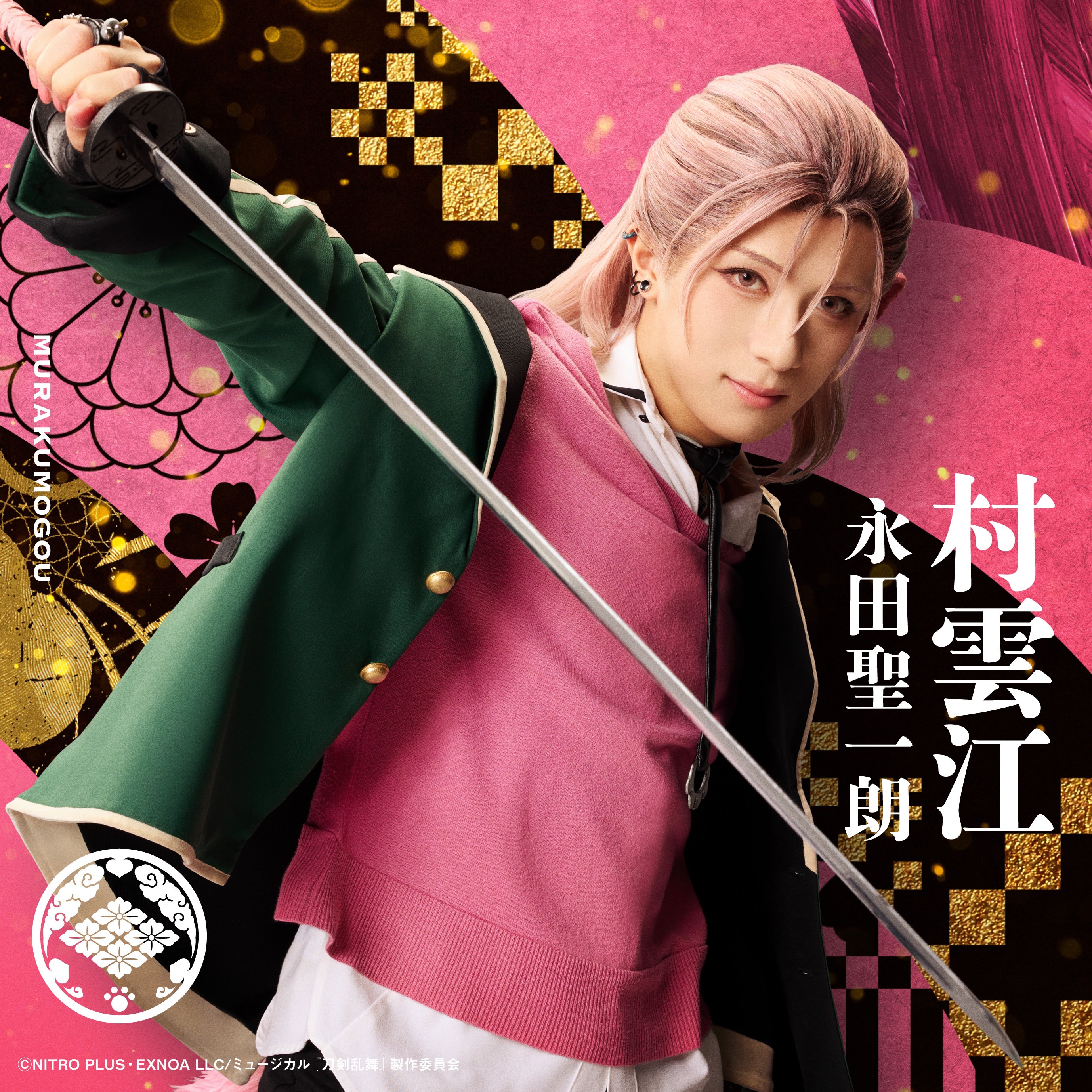 刀ミュ 村雲江 まとめ売り 刀剣乱舞 刀ミュ 村雲江 まとめ売り 刀ミュ