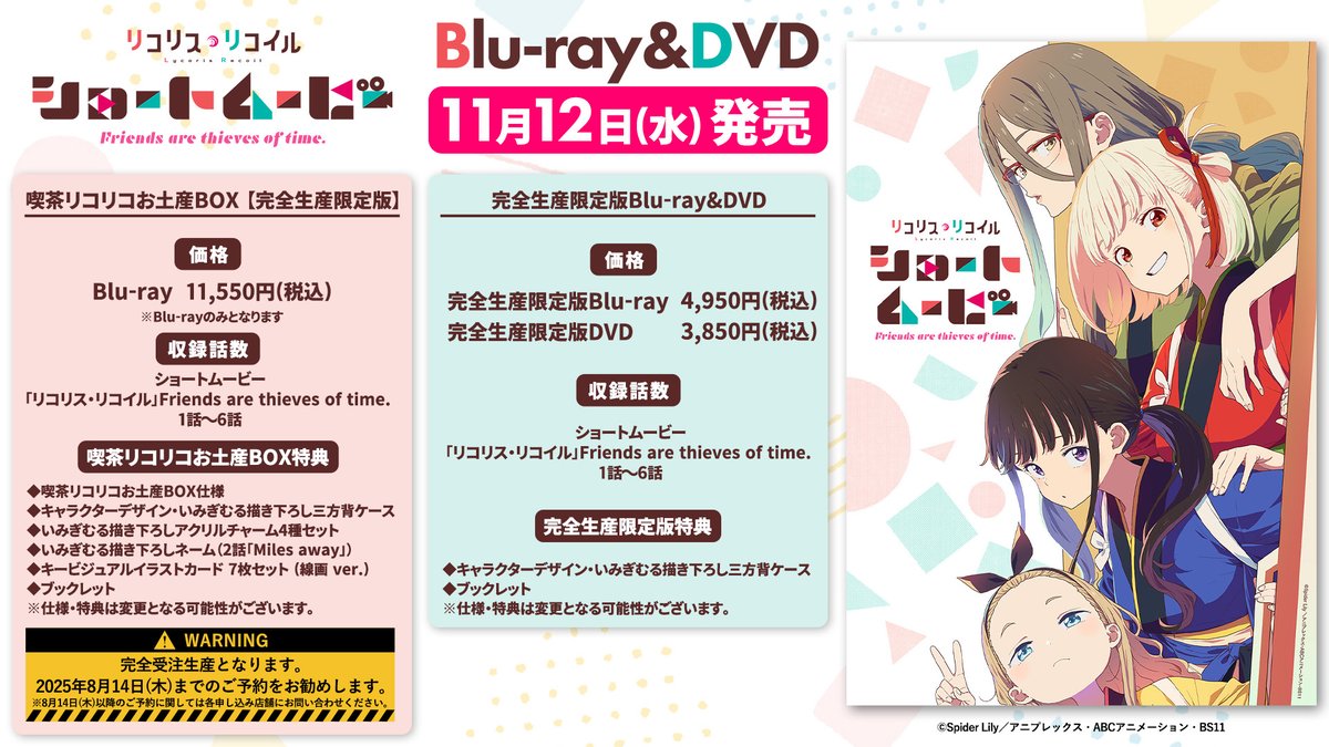 ショートムービーBlu-ray&DVD発売決定💿 ＼ ショートムービー1話～6話