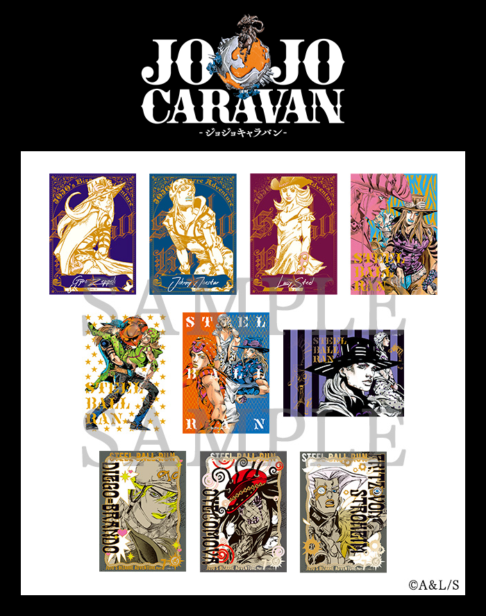 会場限定】 ジョジョキャラバン B2ポスター 3種セット A B C B2