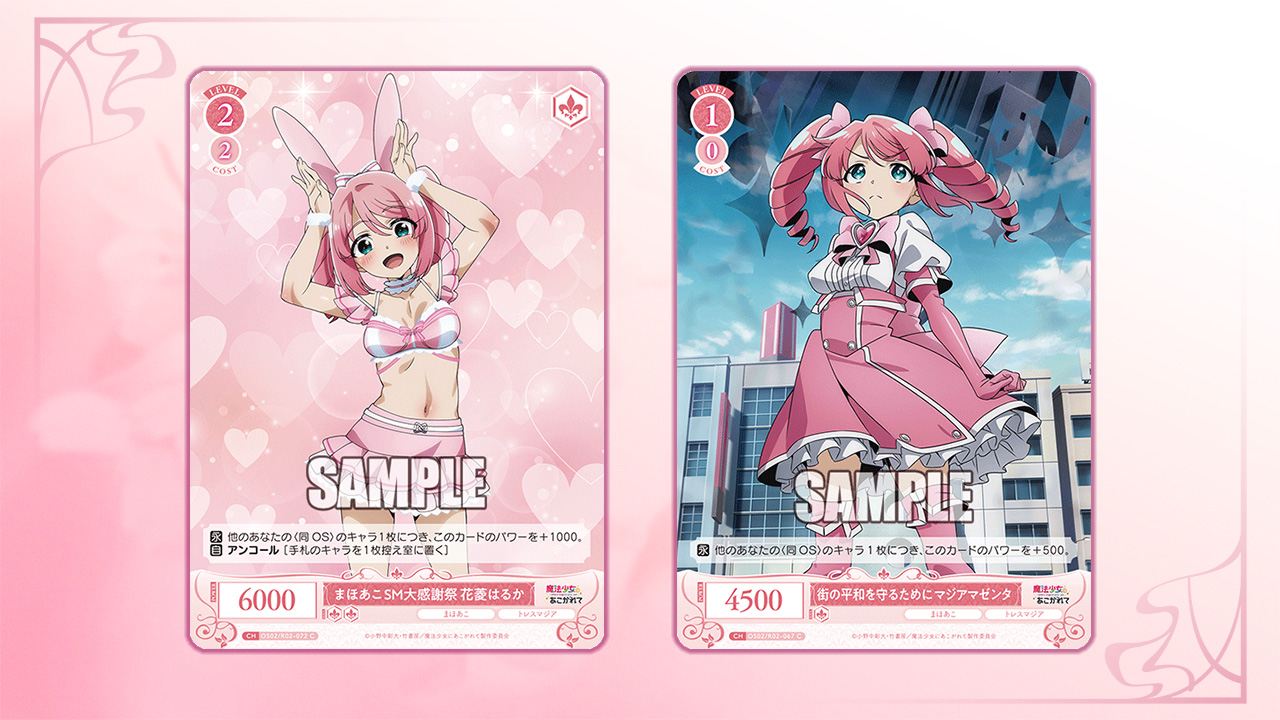 ヴァイスシュヴァルツロゼ 魔法少女にあこがれて OFR、SR4コン 魔法