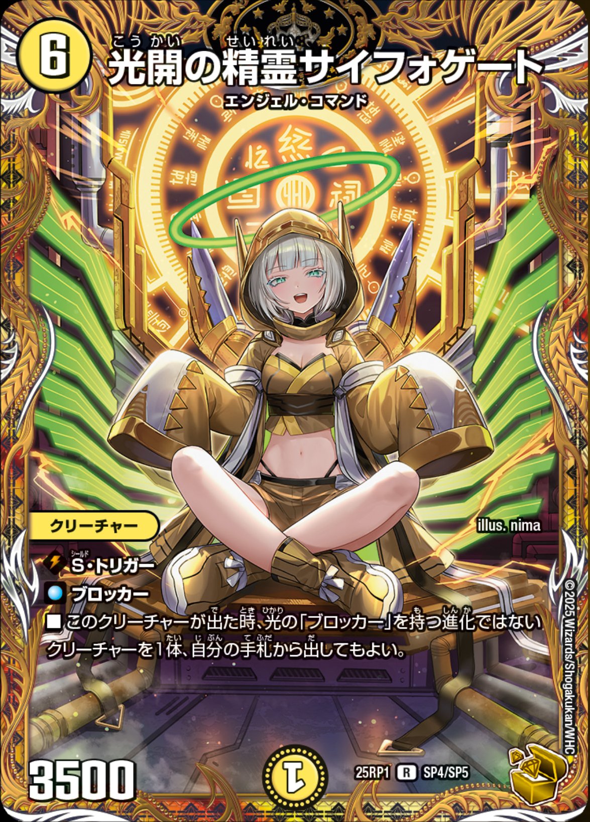 デュエルマスターズ 人気 光開の精霊サイフォゲート 金トレジャー 2枚