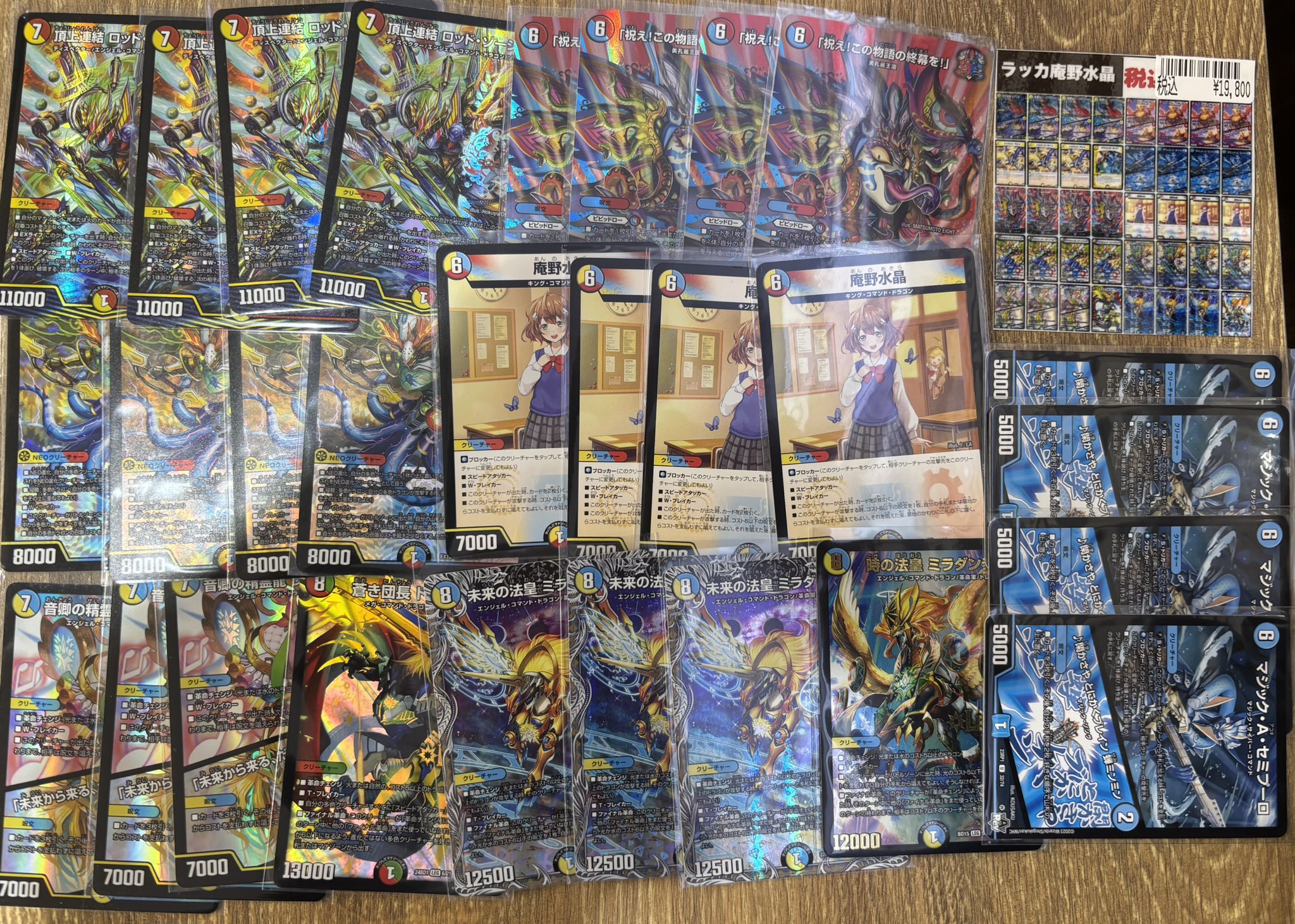 庵野水晶 ドラゴンズサイン ザーディクリカ アダムスキー デッキまとめ