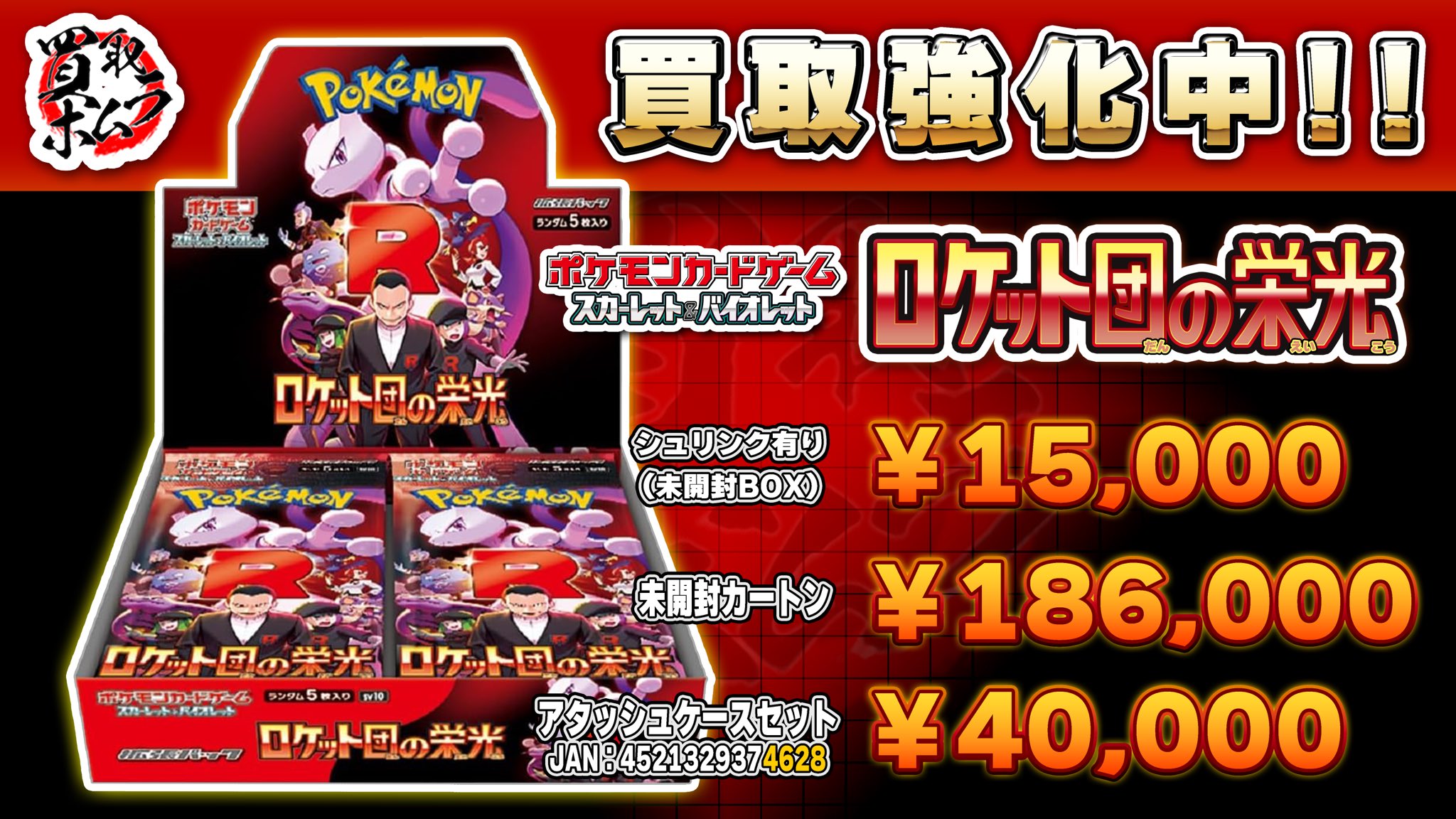 新品未開封・シュリンク付き ポケモンカード ロケット団の栄光6Box