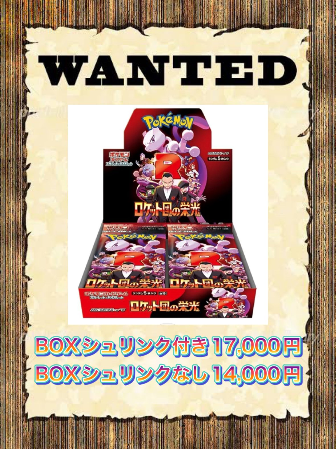 ポケモンカード ロケット団の栄光 配送 4BOX【新品未開封】 シュリンク