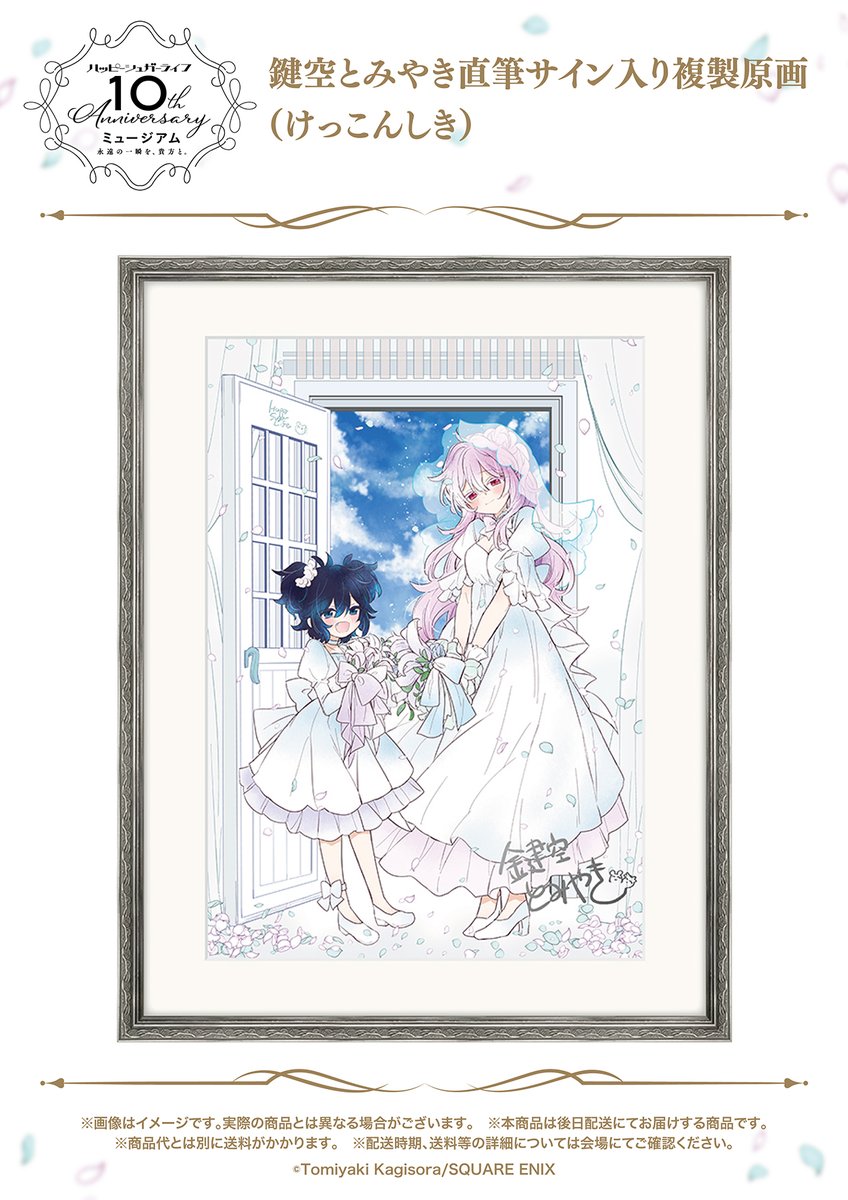 ハッピーシュガーライフ直筆サイン入り ハッピーシュガーライフ 鍵空