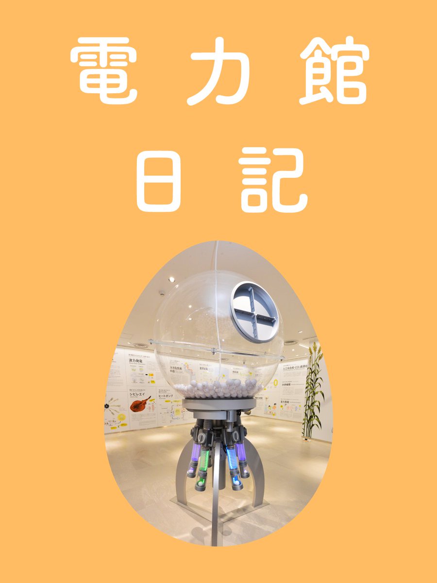 電力館 電力館日記 🔴#大阪・関西万博🔵 ＼ 今日は、電力館ショップの