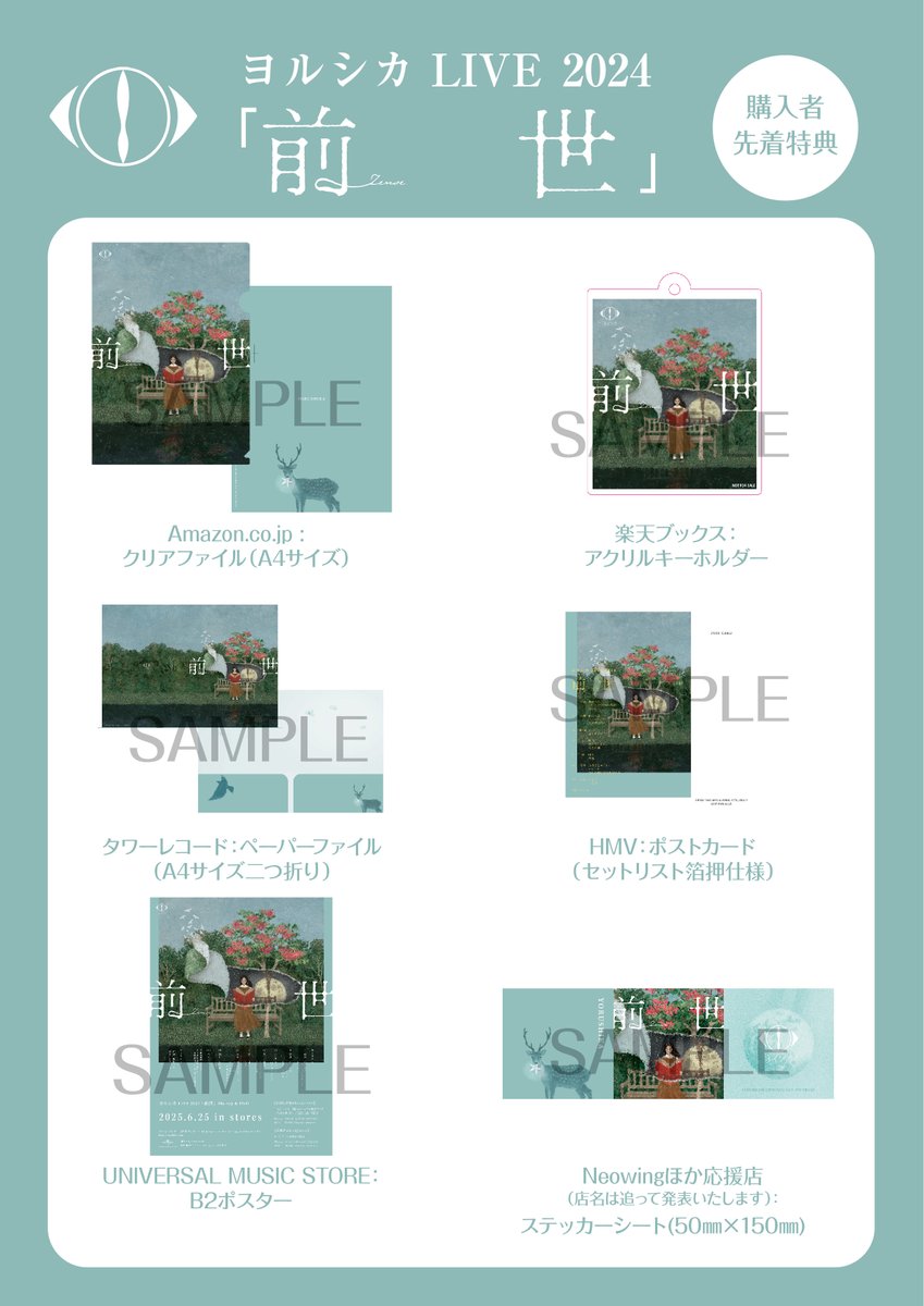 6月25日（水）に発売するヨルシカ LIVE 2024「前世」Blu-ray&DVD の各