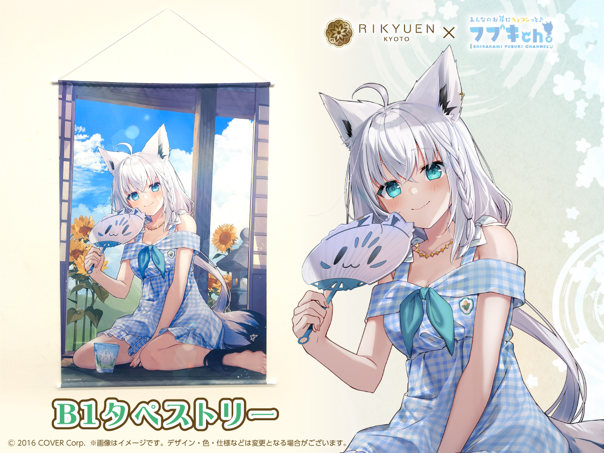 白上フブキ × #京都利休園 コラボ第3弾✨ ＼ オリジナルグッズのB1