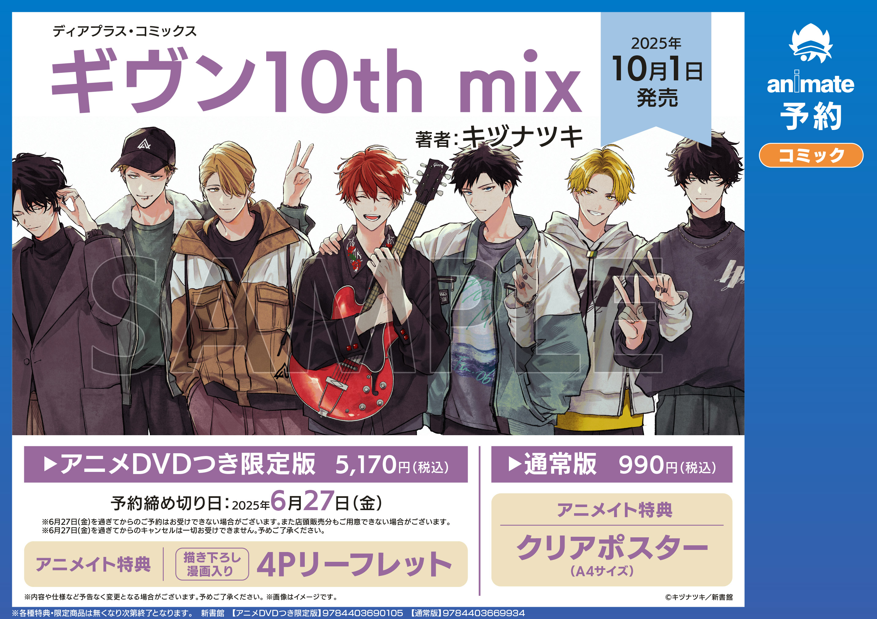 ギヴン」A4クリアファイル3枚セット A〈真冬・立夏〉 - 「ギヴン