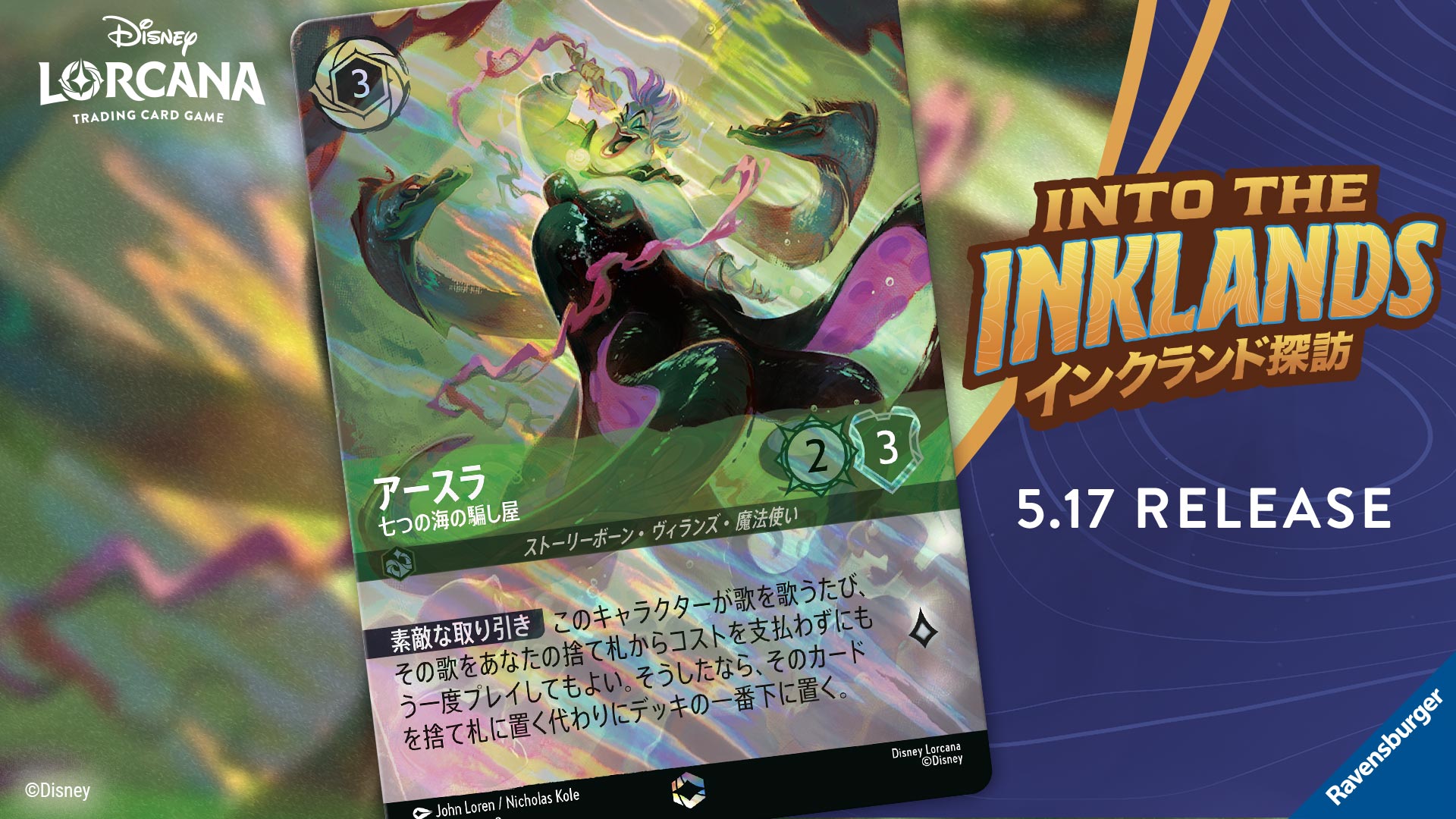 アースラ 七つの海の騙し屋 エンチャンテッド ロルカナ アースラ_