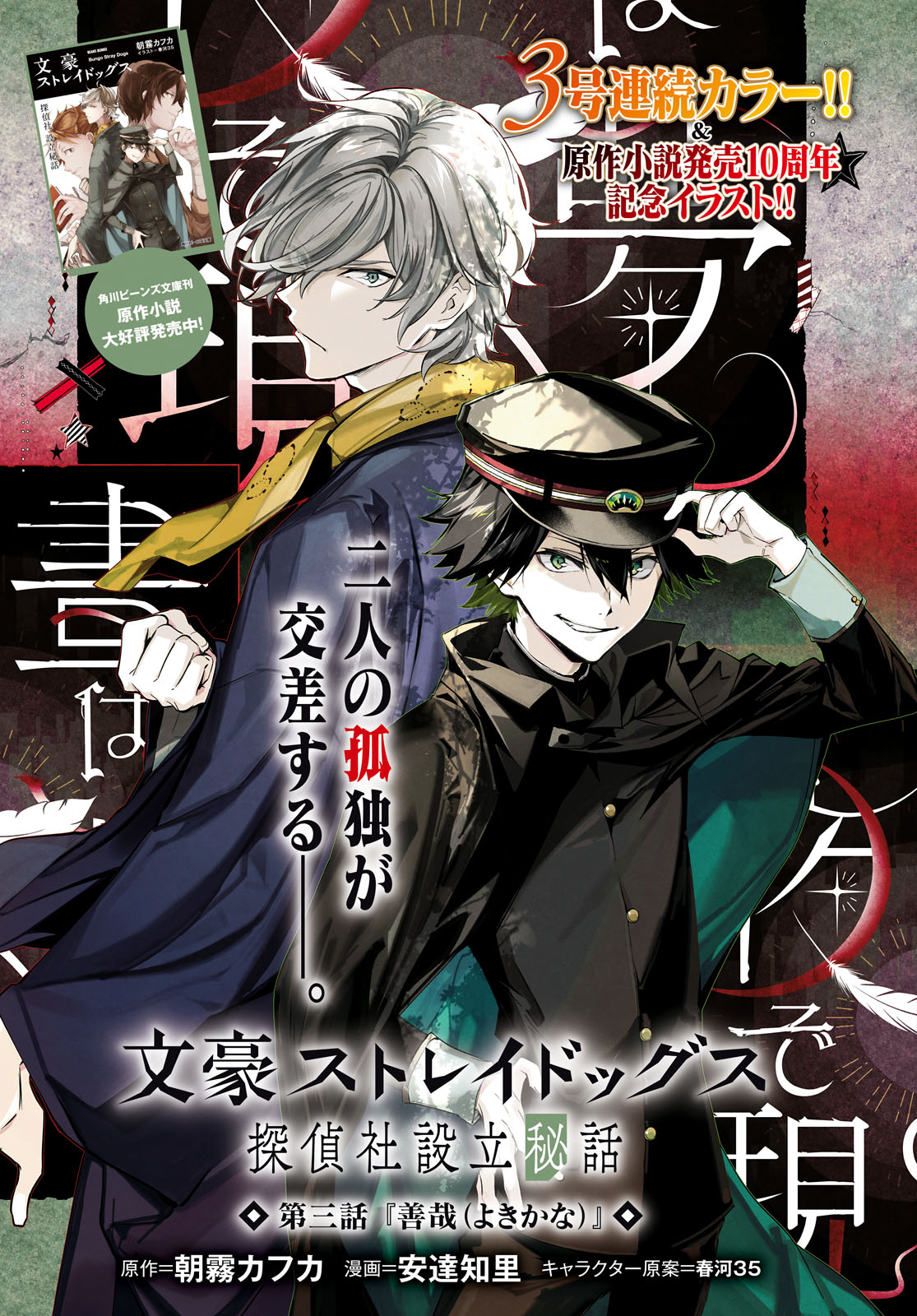 新品 / 文豪ストレイドッグス (1-27巻 最新刊) 全巻セット : 漫画全巻