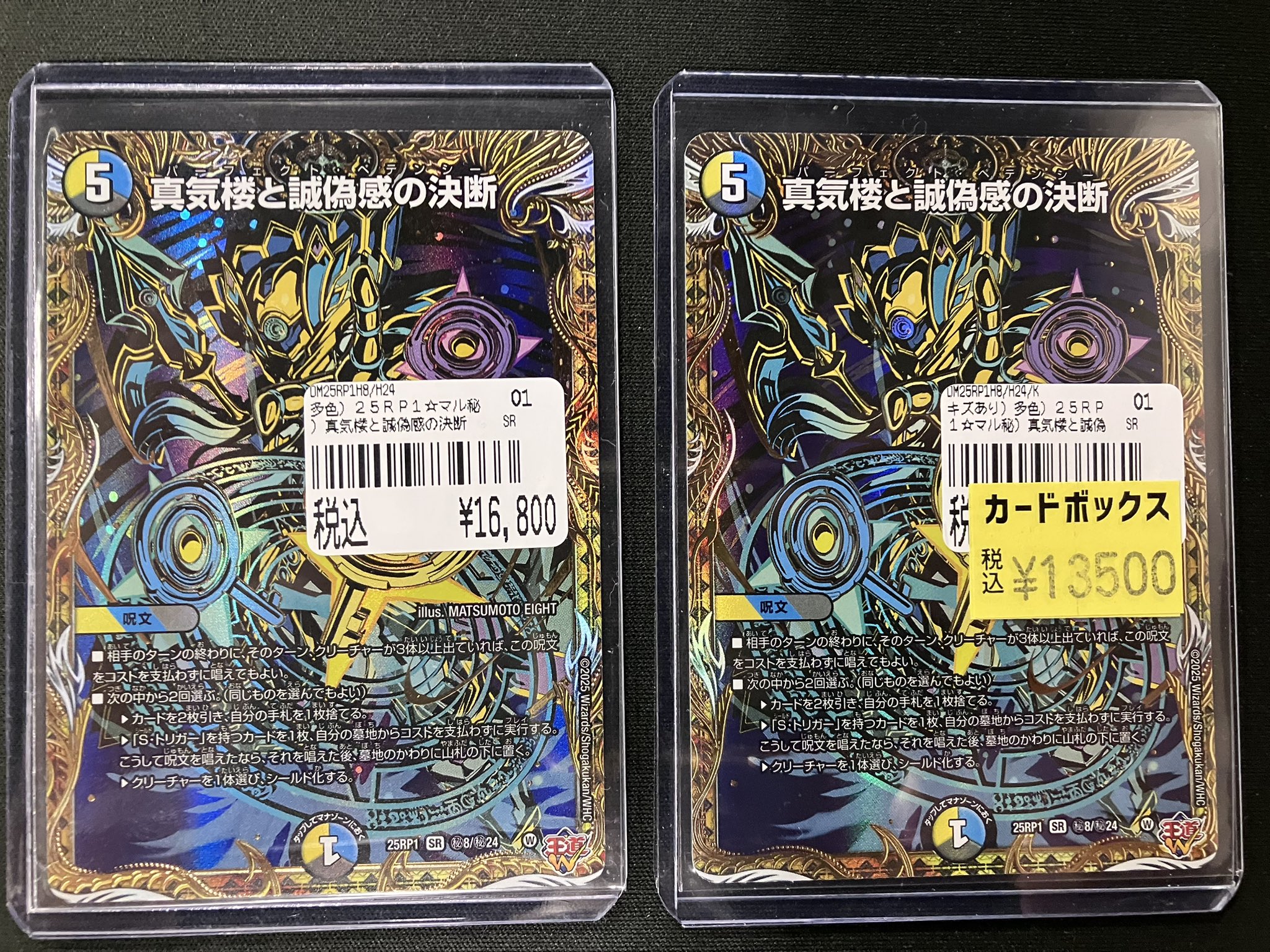 真気楼と誠偽感の決断 パーフェクト・ペテンシー 2枚