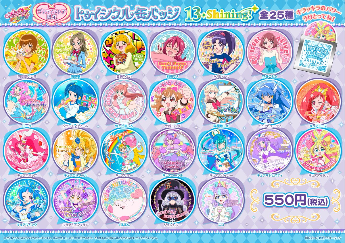 ドキドキプリキュア キュアエース トゥインクル缶バッジ プリキュア