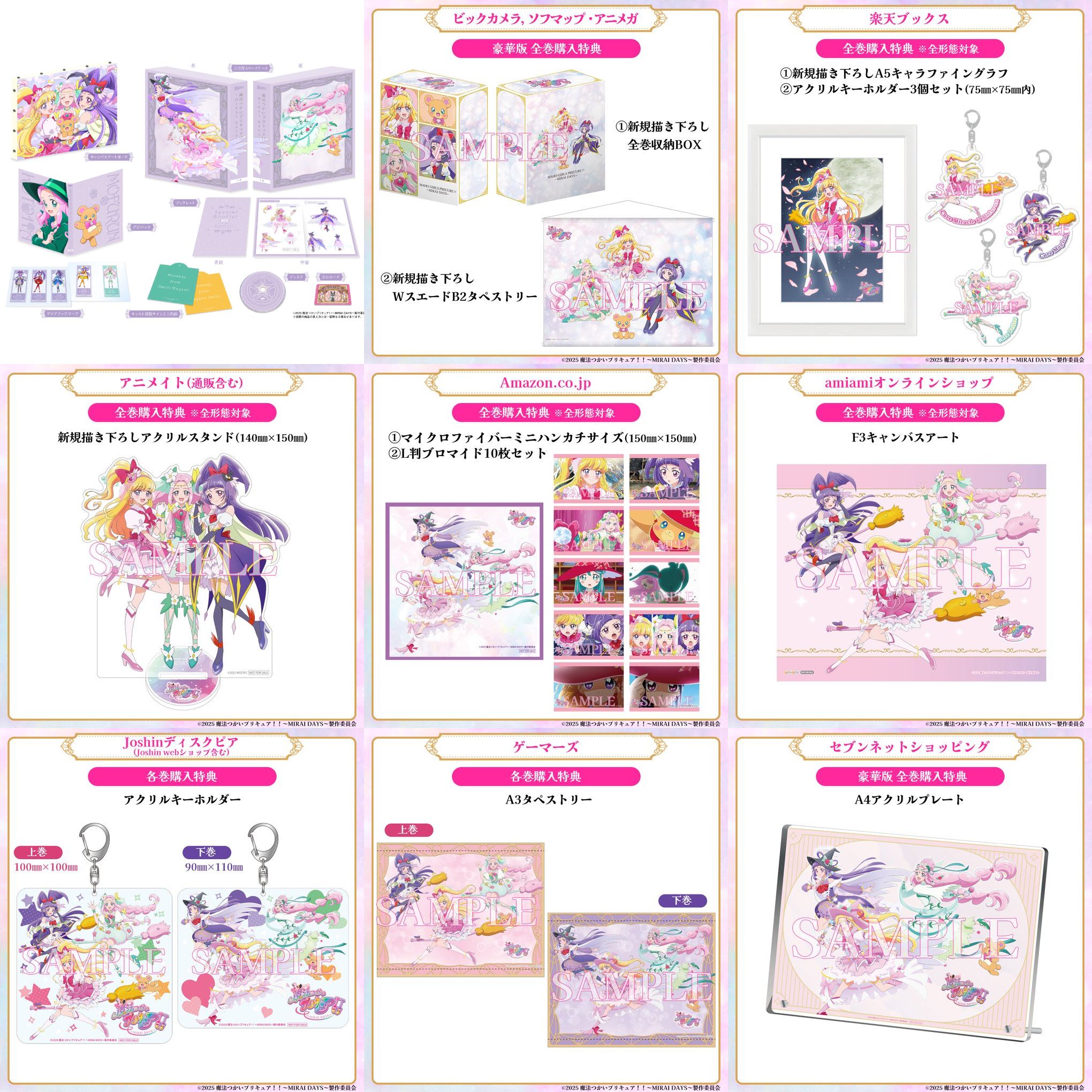 フレッシュプリキュア Blu-ray全巻購入特典A3布ポスター