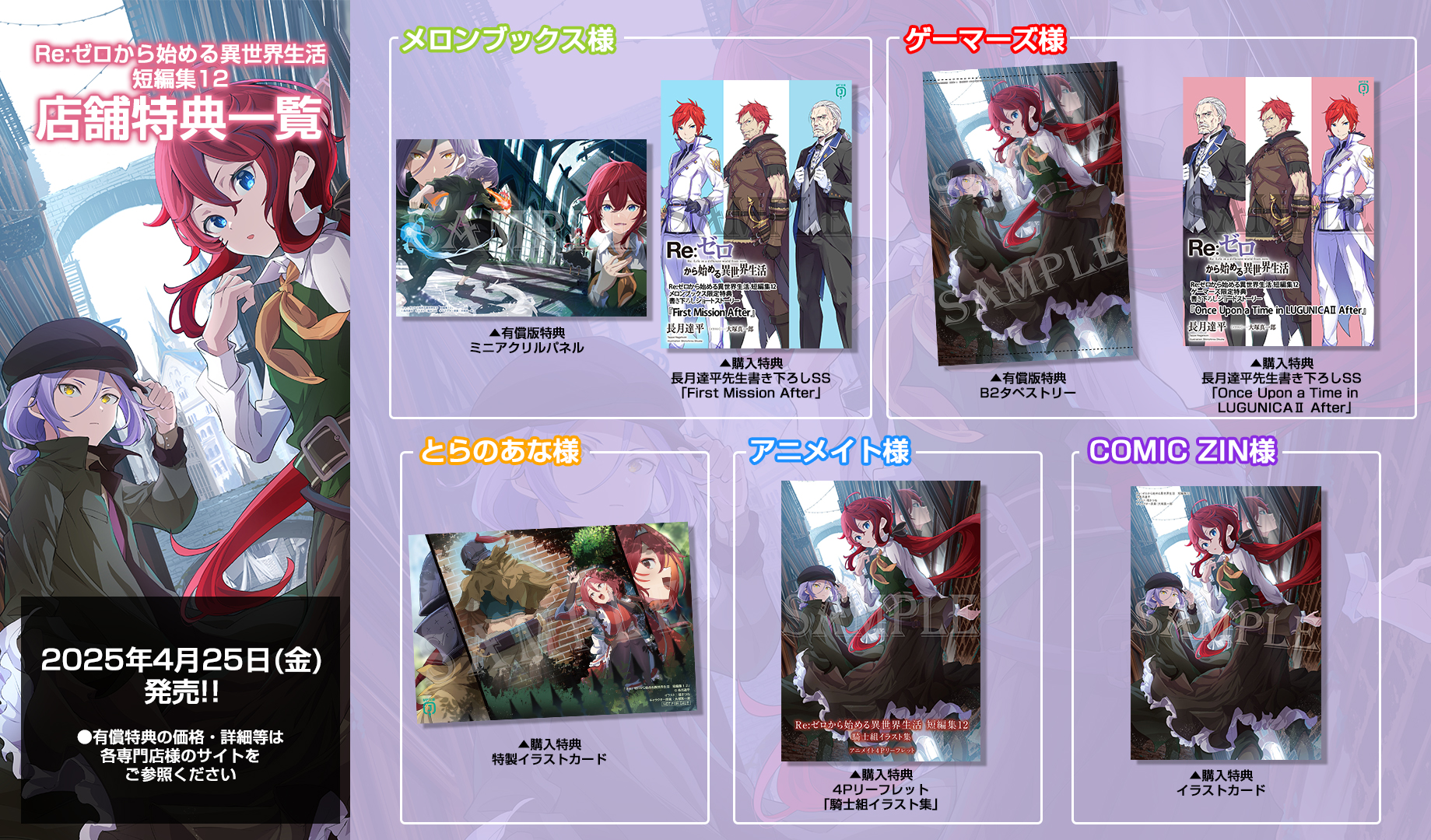 Re:ゼロから始める異世界生活 短編集 EX 映画特典 全巻セット リゼロ Re: