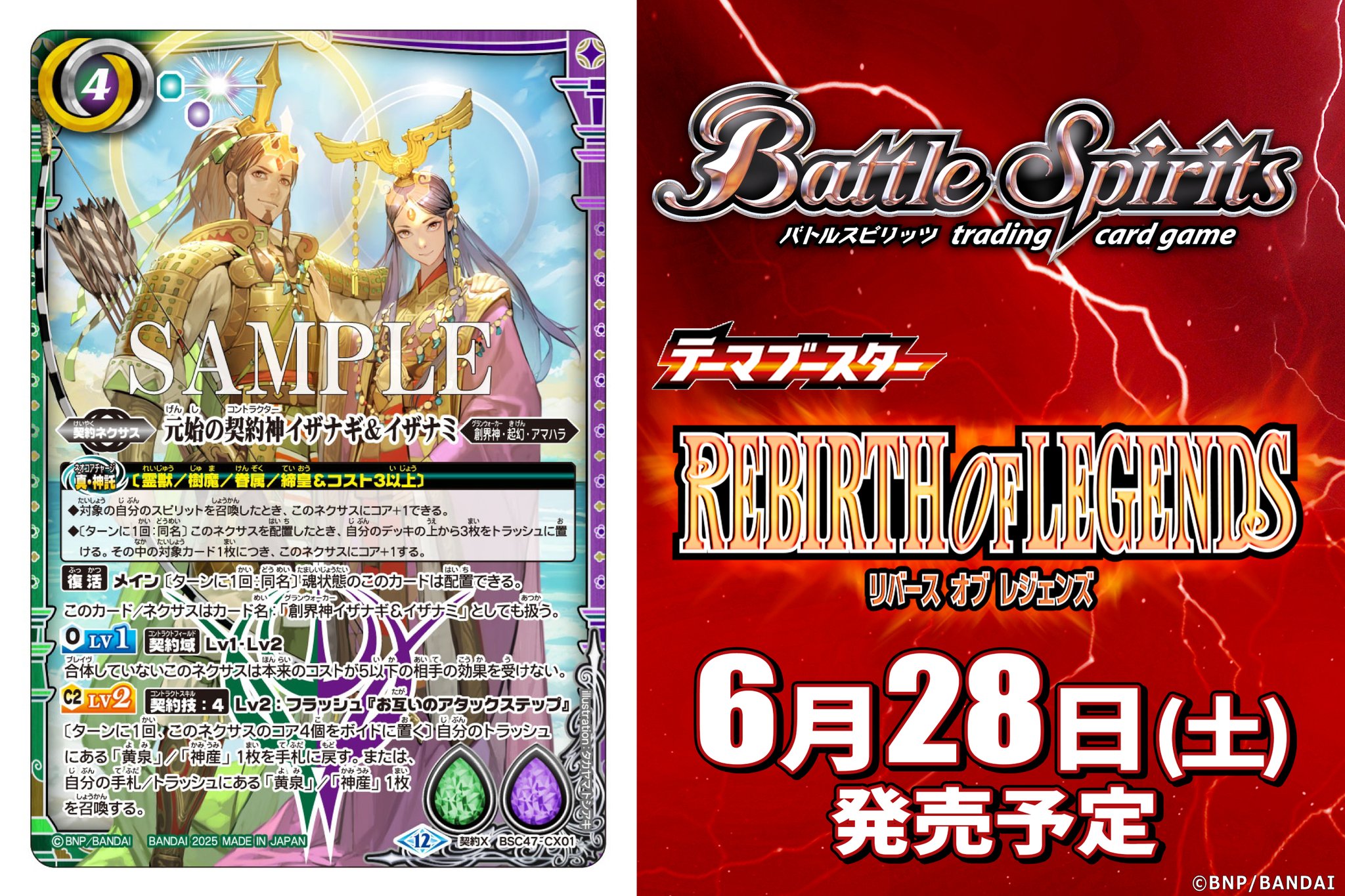 バトスピ イザナギ&イザナミ関連3コン バトスピ イザナギ&イザナミ