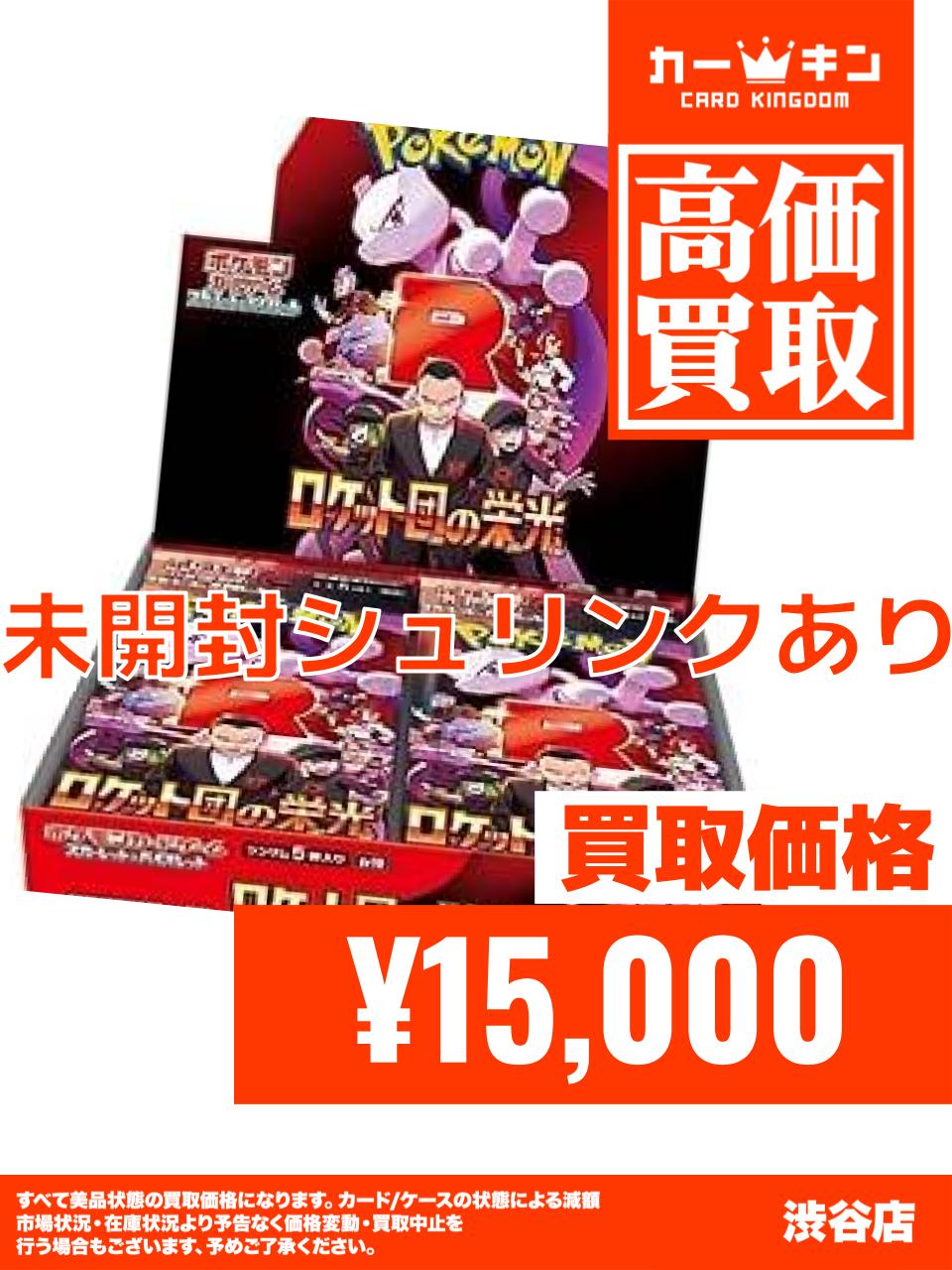 ロケット団の栄光 BOX シュリンク付き ポケモンカードゲーム 拡張