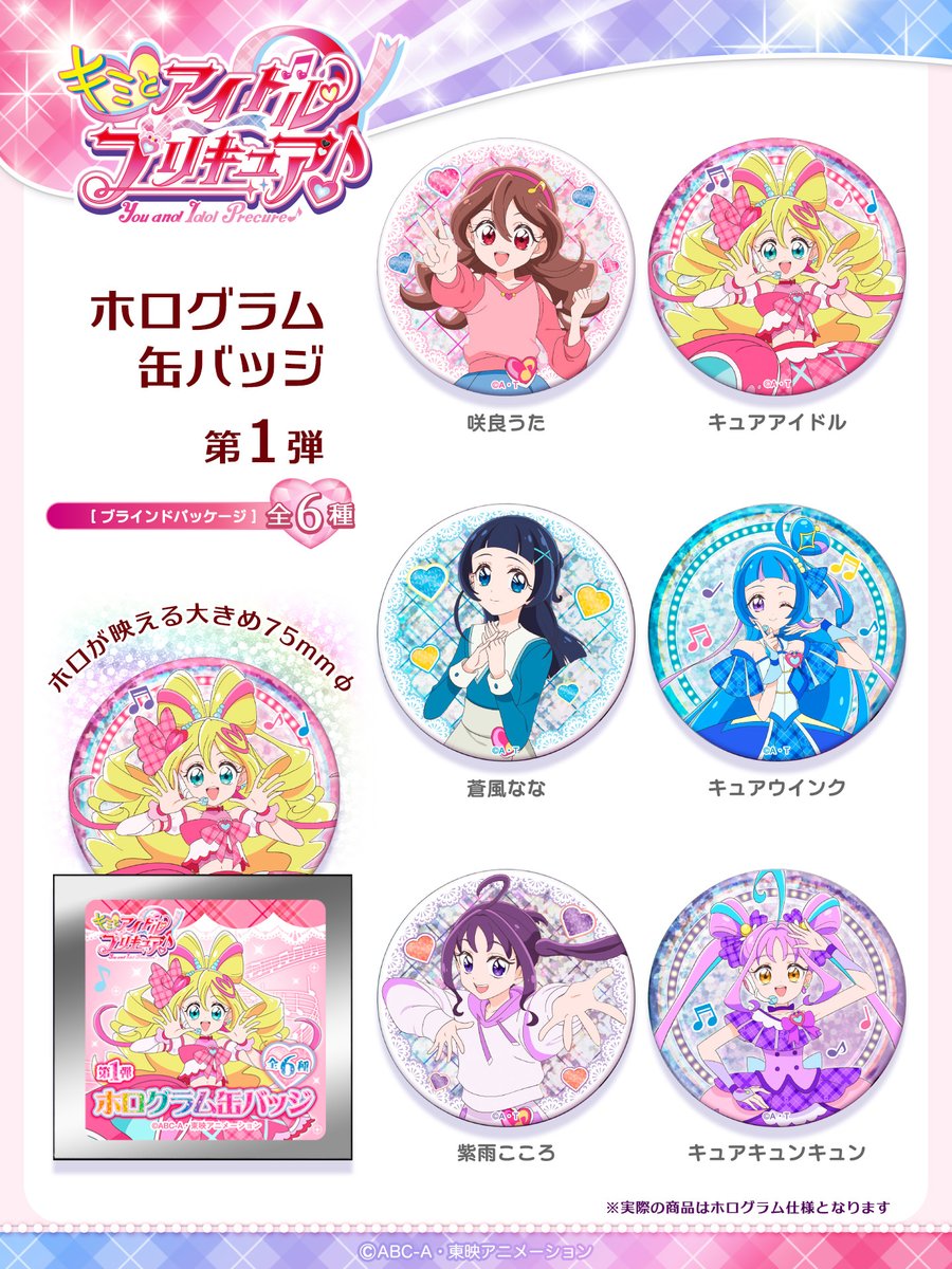 キミとアイドルプリキュア♪』 ホログラム缶バッジ 第1弾 5月上旬発売