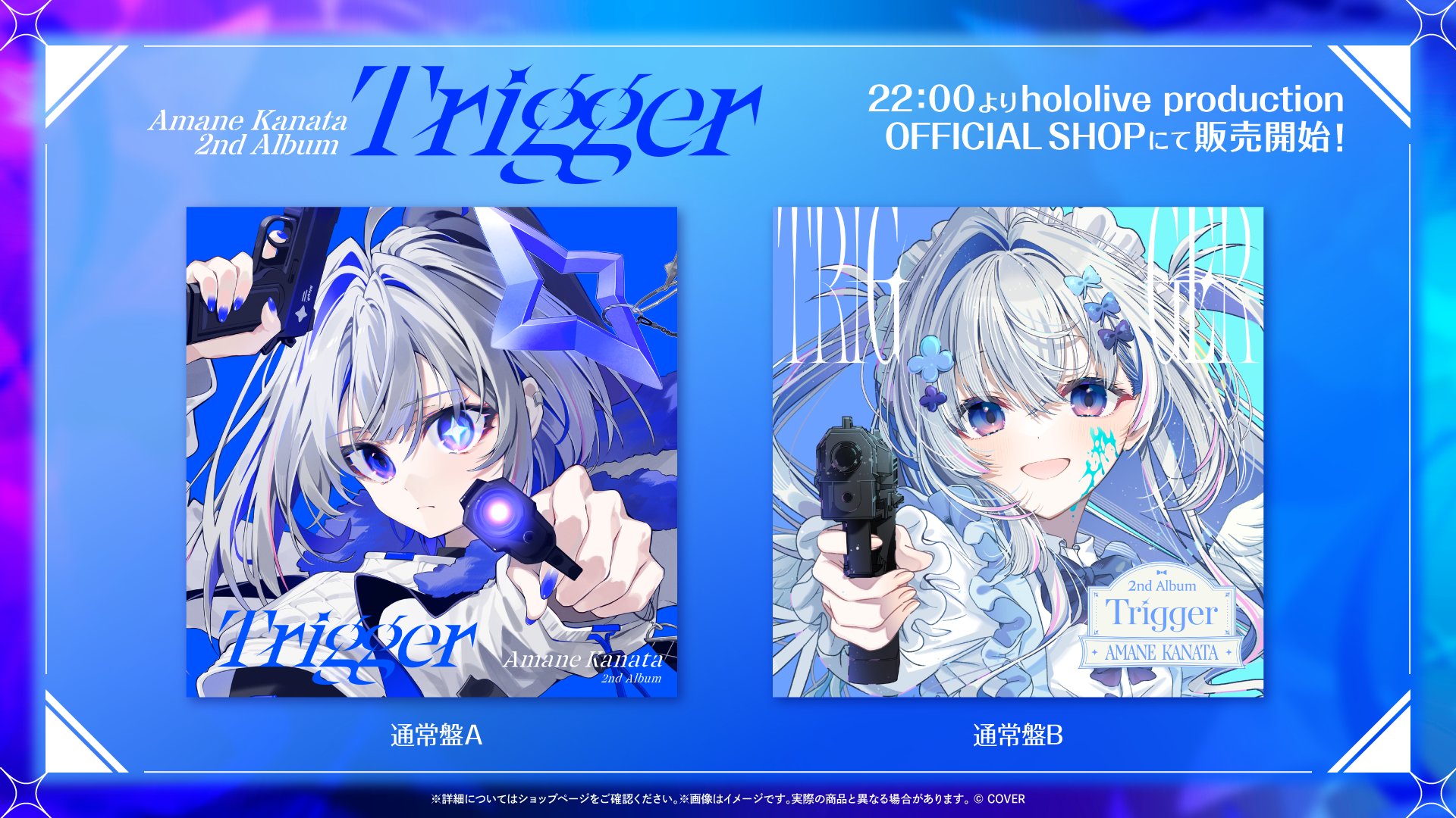 天音かなた 2nd Album『Trigger』完全生産限定盤 PRカードホロカ 天音