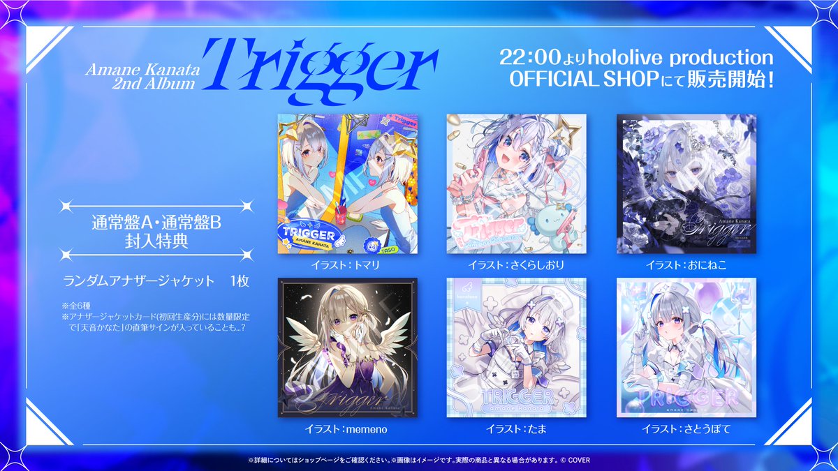 2025年7月23日(水) 2nd Album『Trigger』発売決定📣 公式ハッシュタグ