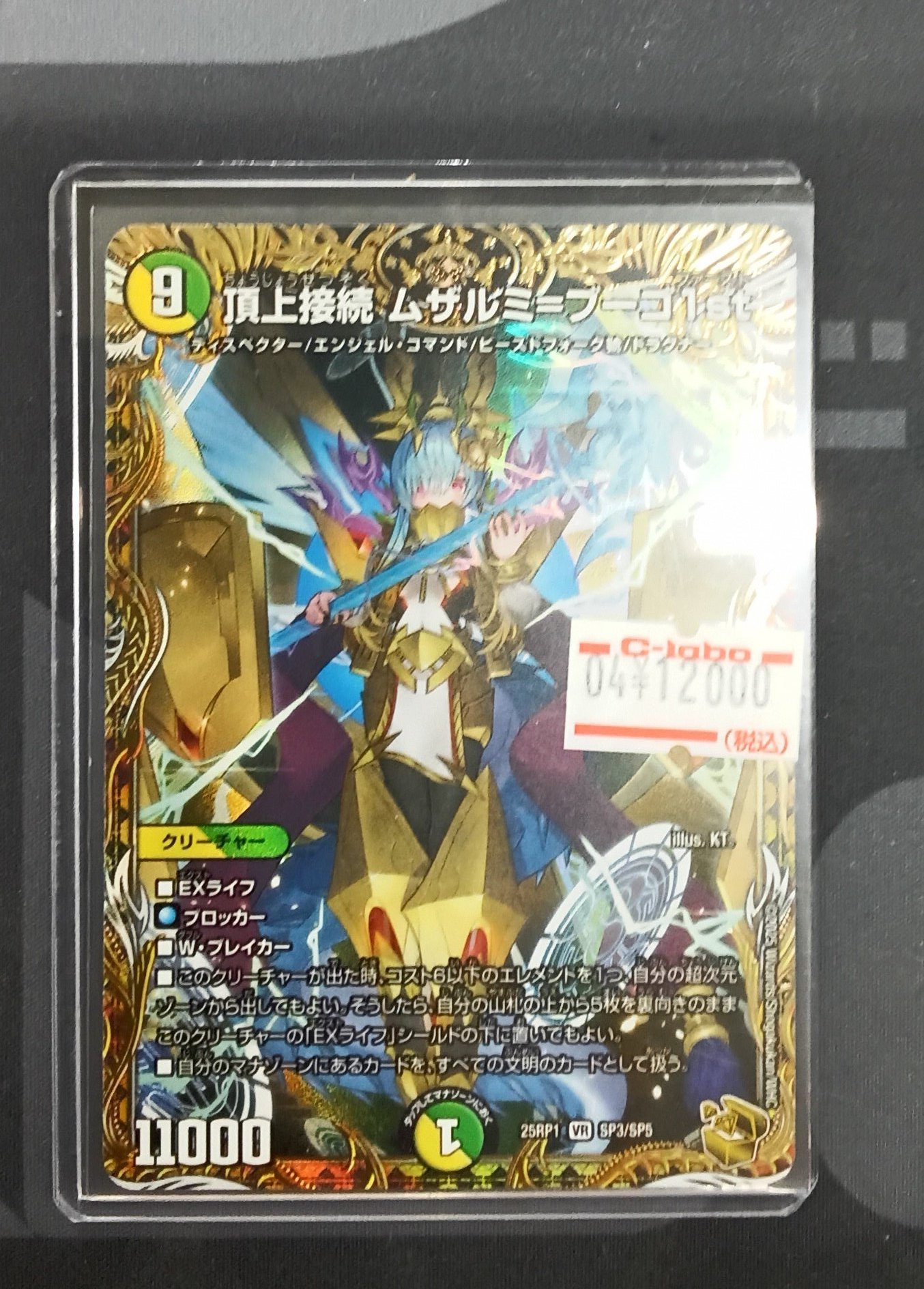 ムザルミ=フーゴ 1st 金トレ 金ﾄﾚ)頂上接続 ムザルミ=ブーゴ1st