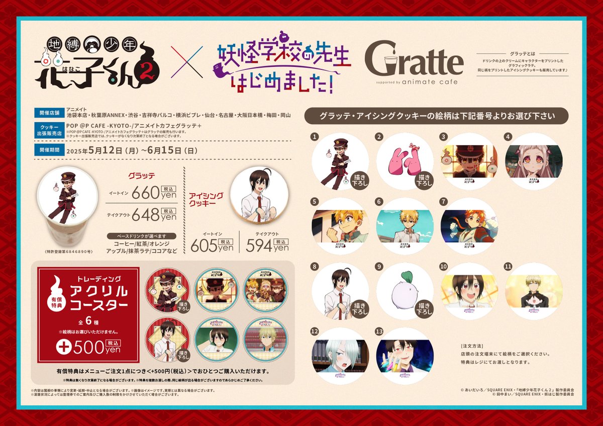 地縛少年花子くん カフェ コースター 特典 Amazon.co.jp: 地縛少年花子