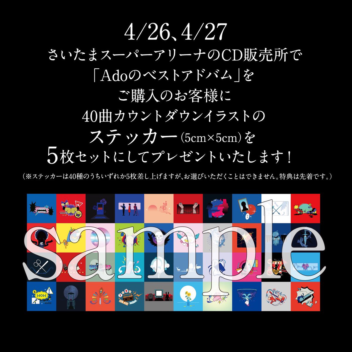 ヨーロッパ会場限定 Ado Hibana 世界旅行タグ ステッカー セット