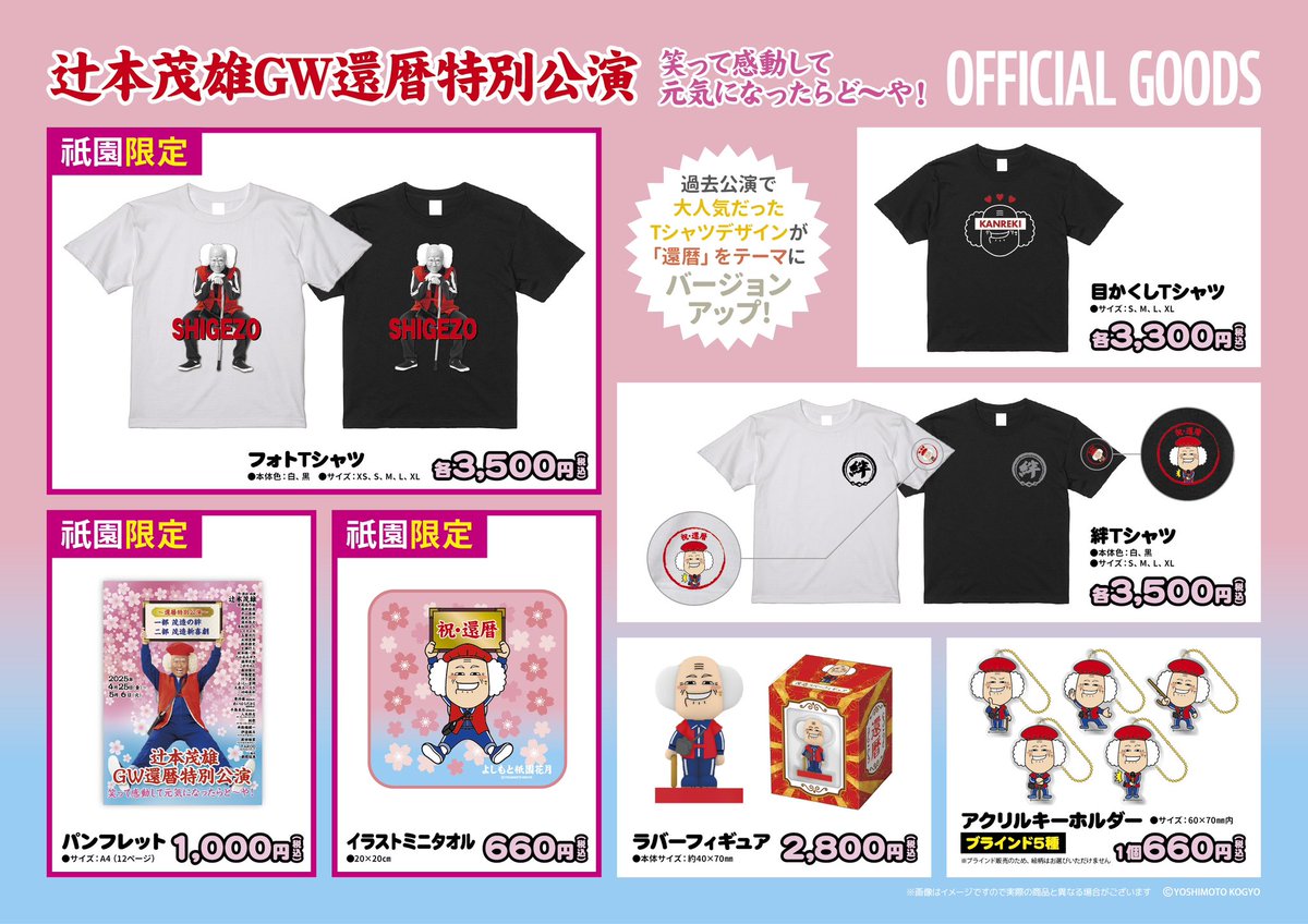 茂三 還暦 Tシャツ Lサイズ ホワイト 吉本新喜劇 茂三 還暦 Tシャツ L