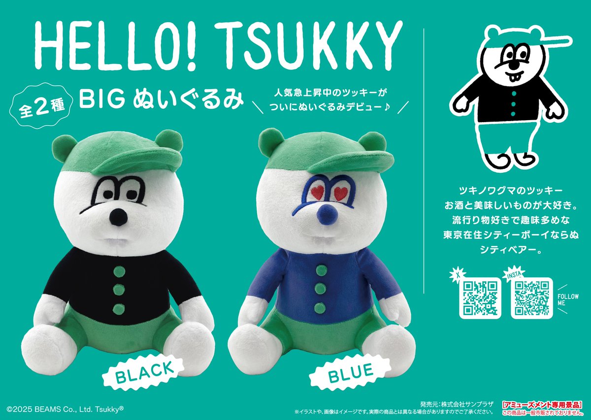 SUNPLAZA NEWS📢 人気急上昇中のツッキーが ついにぬいぐるみデビュー