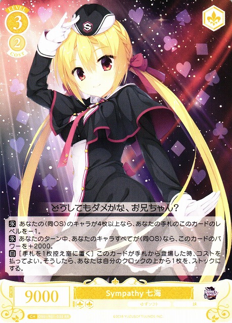 ヴァイスシュヴァルツロゼ ゆずソフト 寂しいアピール 天音 SP